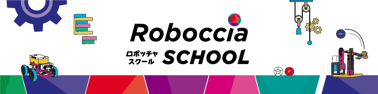 ロボッチャスクール　清学館静岡教室開講のお知らせ